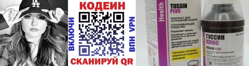 Кодеин Purple Drank Новомичуринск